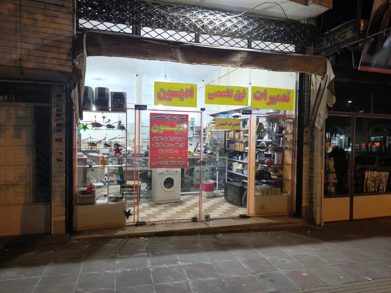 تعمیرات لوازم خانگی ادیسون