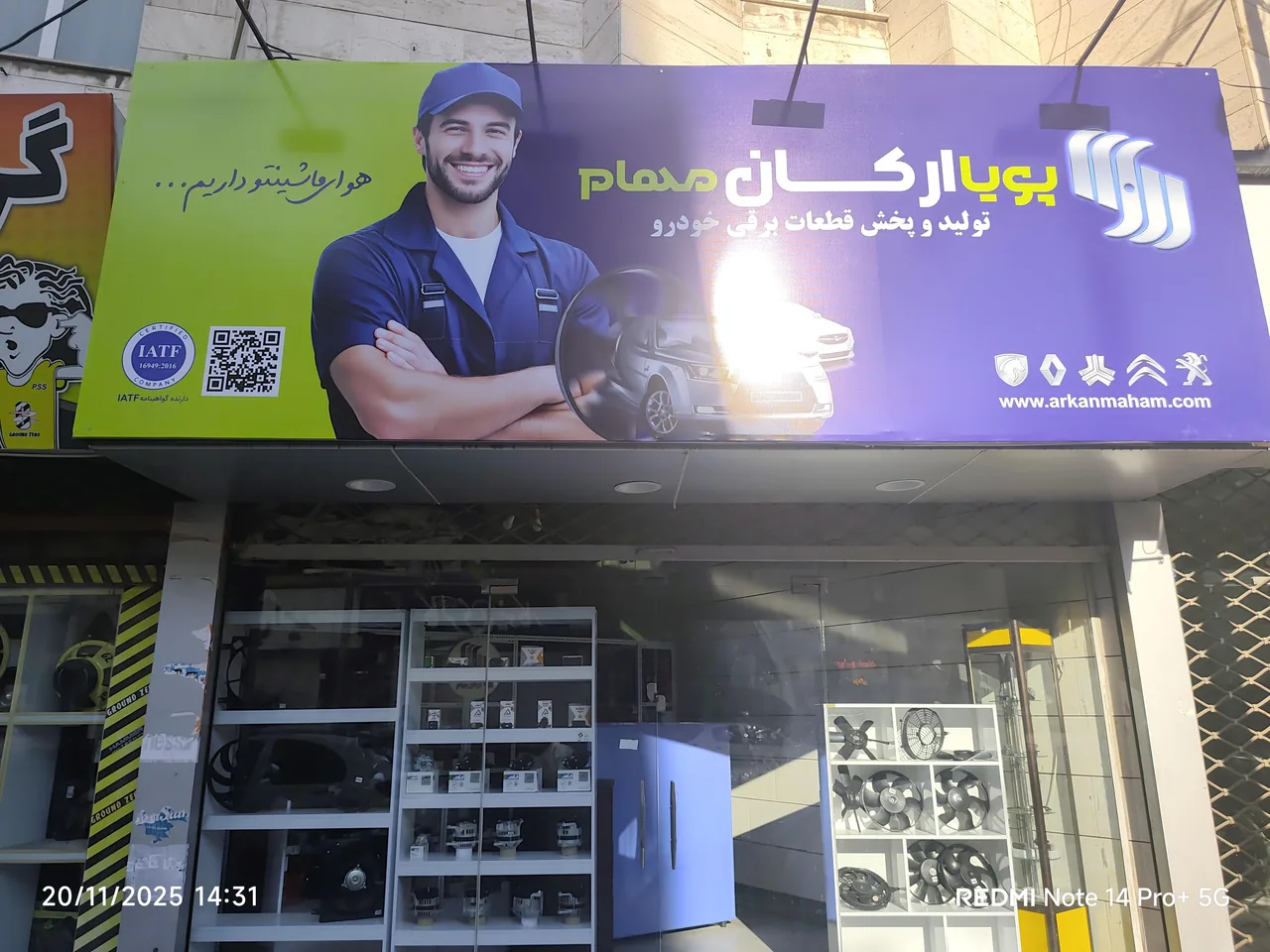 نمایندگی شرکت پویا ارکان مهام - تصویر 2