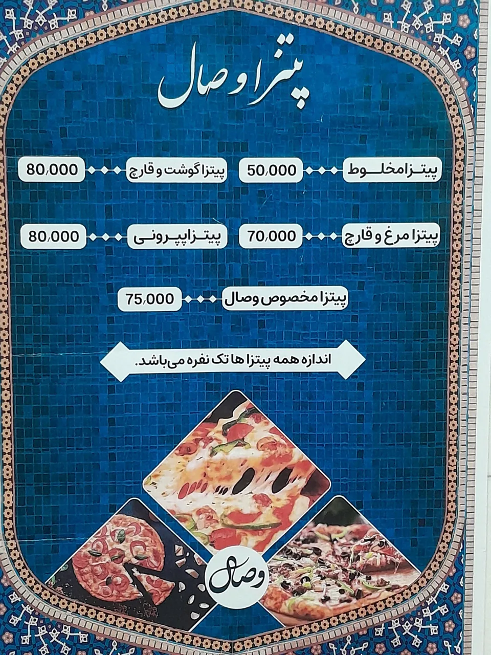 فست فود وصال - فست فود در زنجان - تصویر 2