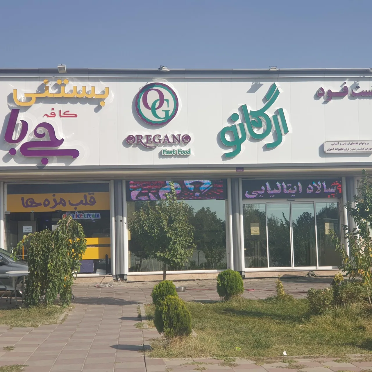 فست فود ارگانو - فست فود در زنجان