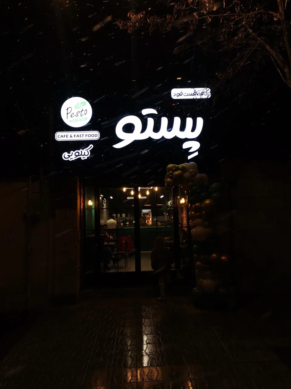 کافه فست فود کیلویی پستو - تصویر 2