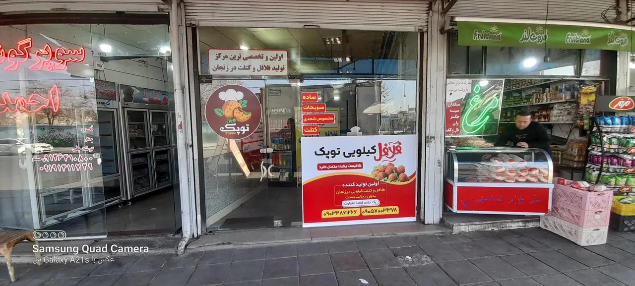 فلافل و کتلت کیلویی توپک - تصویر 2