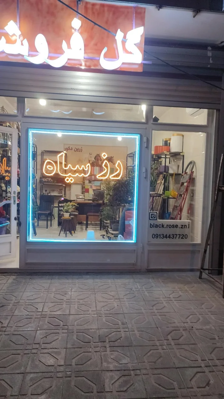 گلفروشی رز سیاه