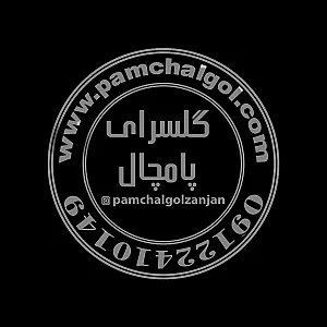 گل فروشی پامچال