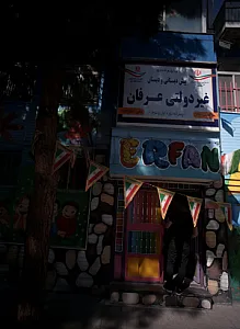 پیش دبستانی و دبستان غیر دولتی عرفان