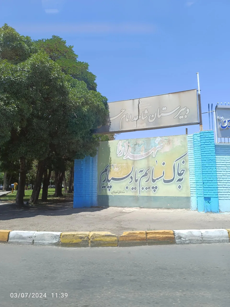مدرسه راهنمایی شاهد امام حسین - تصویر 2