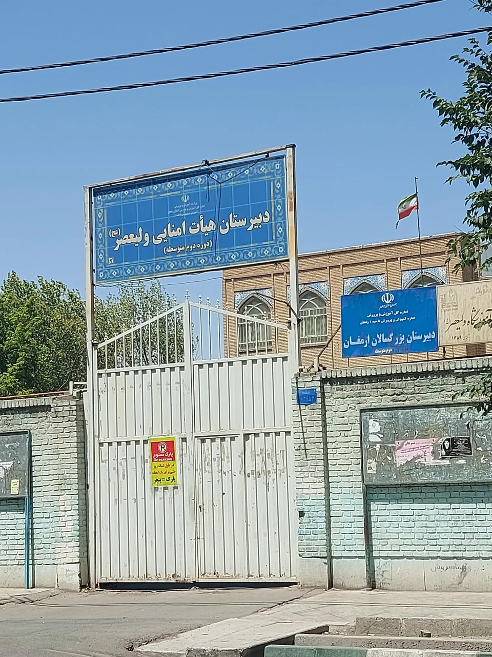 دبیرستان دخترانه ولیعصر
