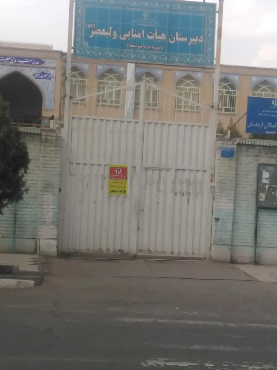 دبیرستان دخترانه ولیعصر - تصویر 2