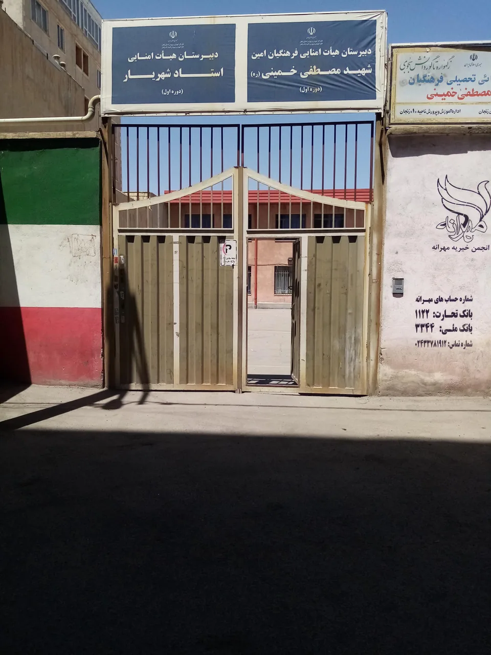 دبیرستان مصطفی خمینی ۱