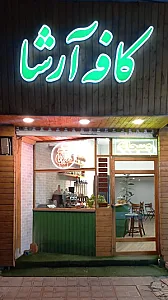 چایکده شمرون