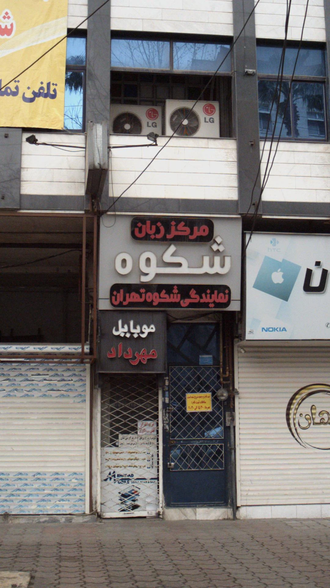 مرکز زبان شکوه