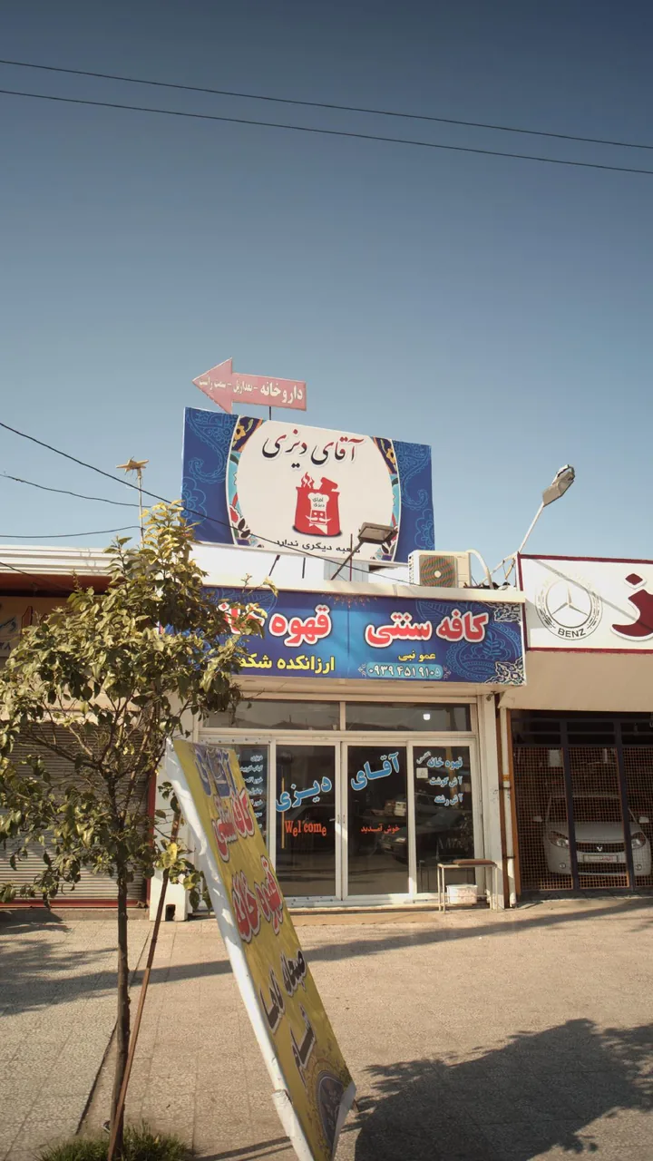 کافه سنتی آقای دیزی - تصویر 2