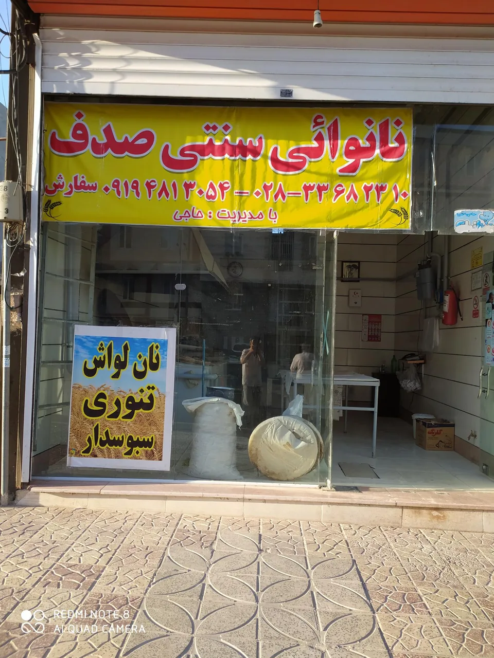نانوایی لواشی قربان حاجی
