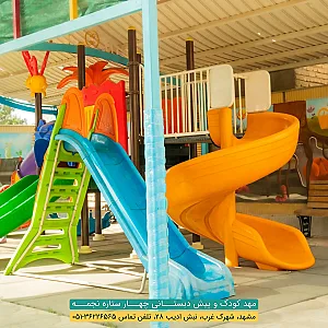 پیش دبستانی و مهد کودک نجمه