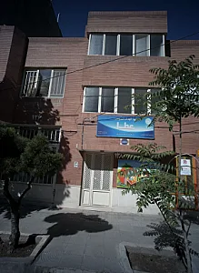 مهد کودک خصوصی عطا