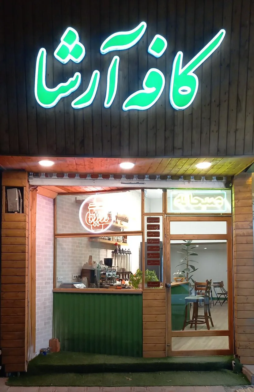 کافه آرشا