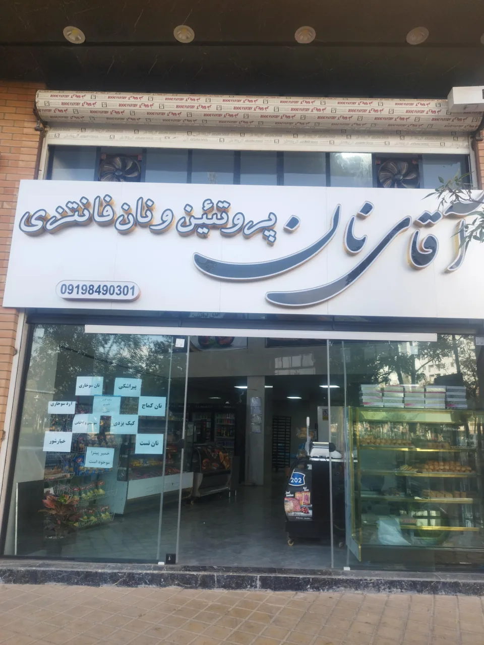 آقای نان - تصویر 3
