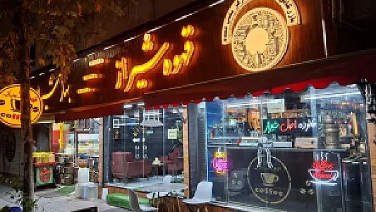 قهوه شیراز