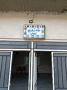 هیئت شطرنج زنجان