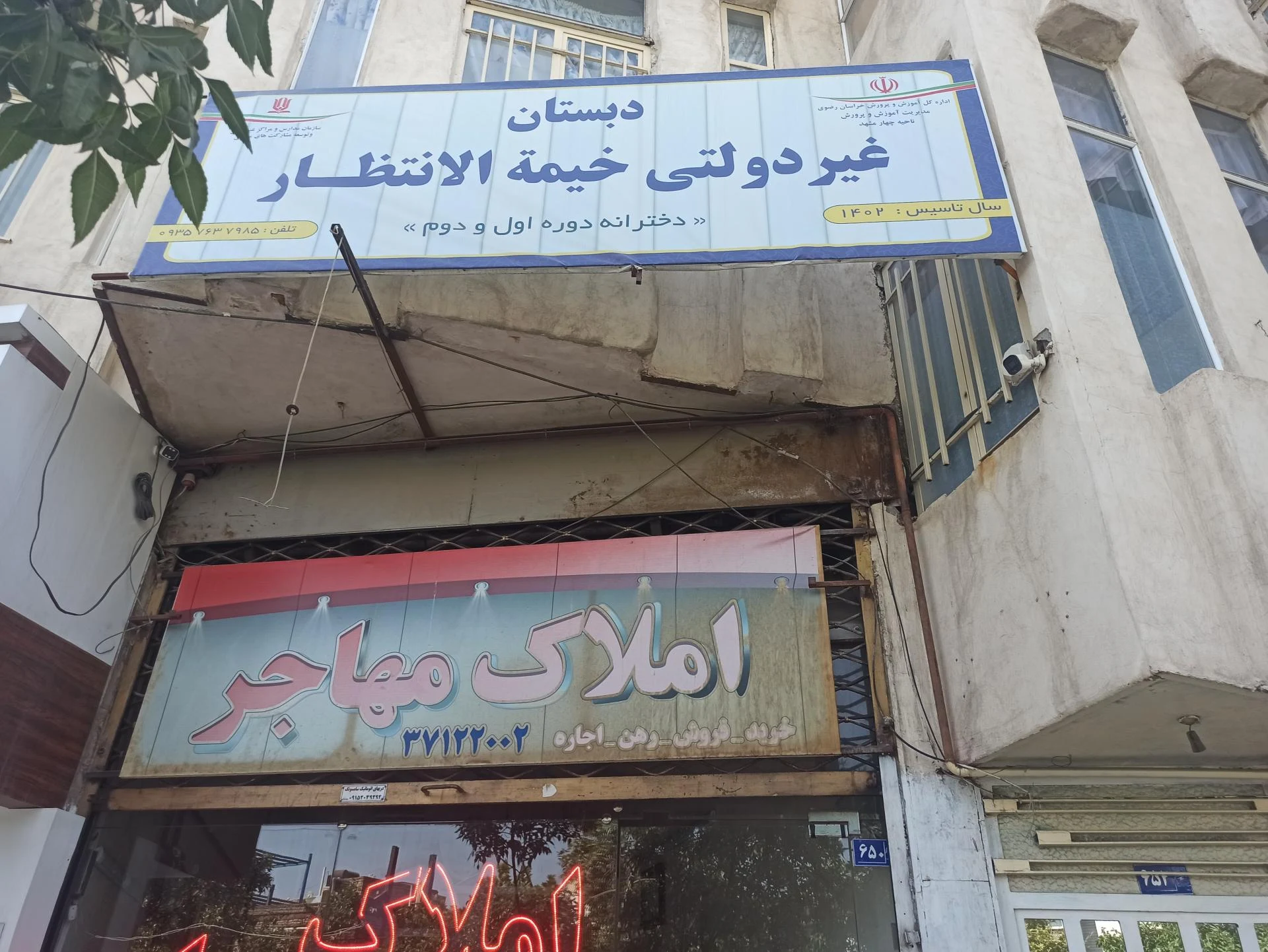 پیش دبستانی و دبستان غیر دولتی گلریزان - مهد کودک و پیش‌دبستانی در مشهد