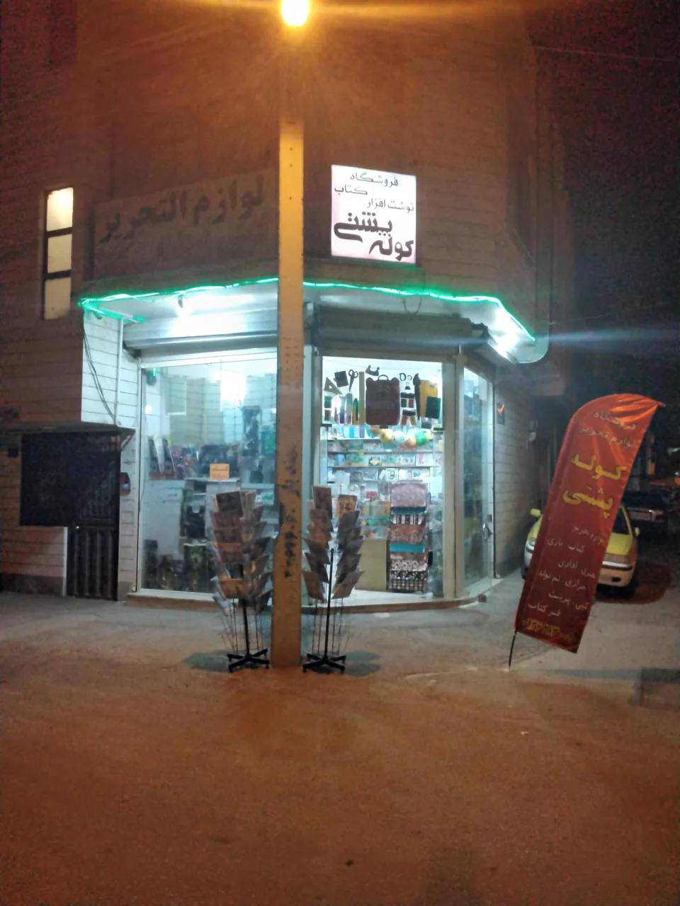 فروشگاه کتاب و نوشت افزار کوله پشتی - تصویر 3