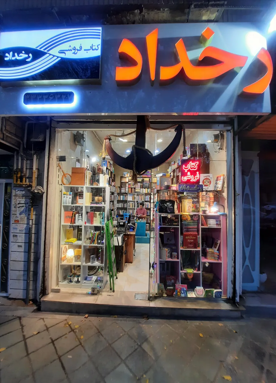 کتاب فروشی رخداد - تصویر 5