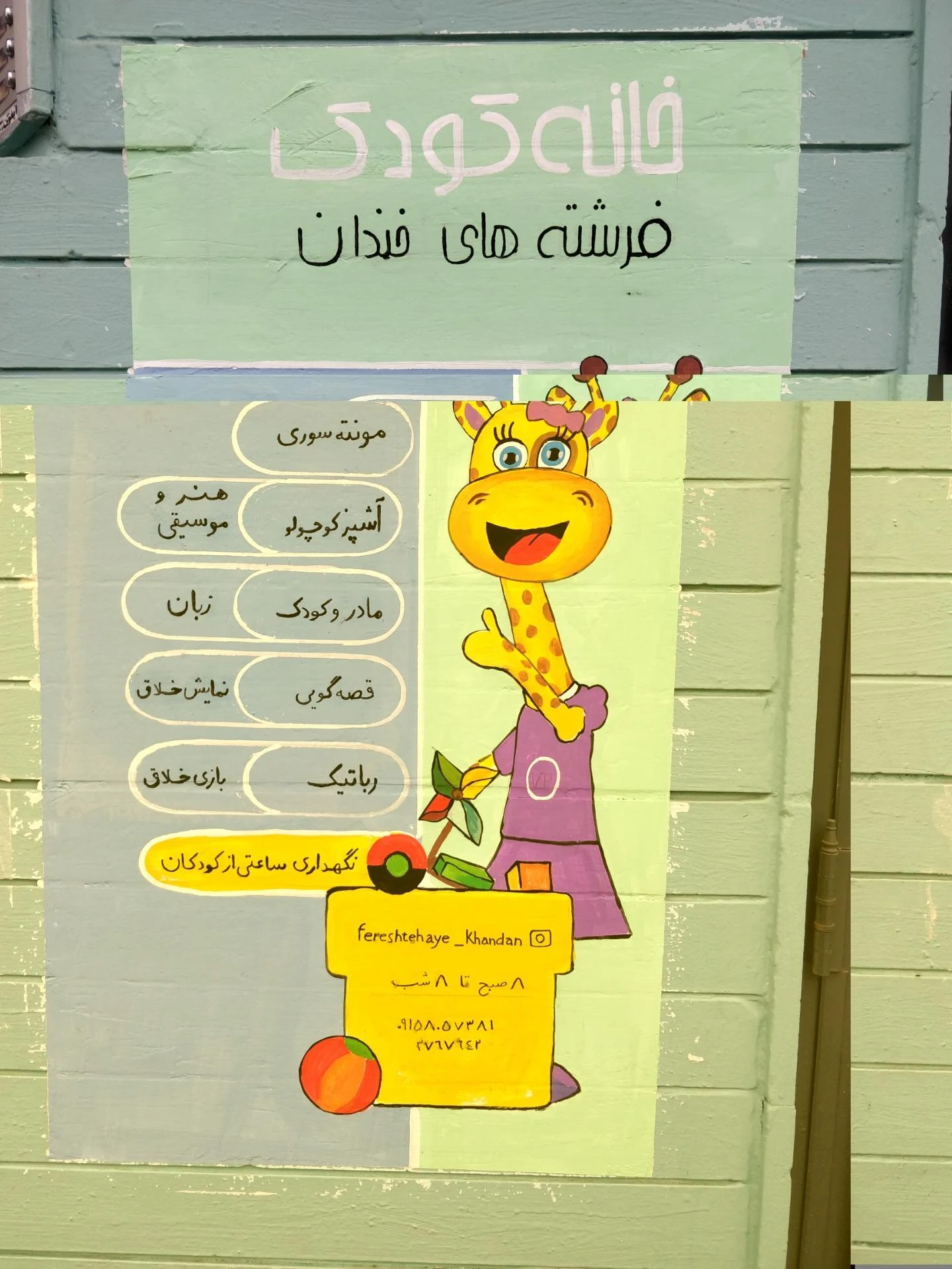 پیش دبستانی و مهد کودک خاطره - مهد کودک و پیش‌دبستانی در مشهد - تصویر 2