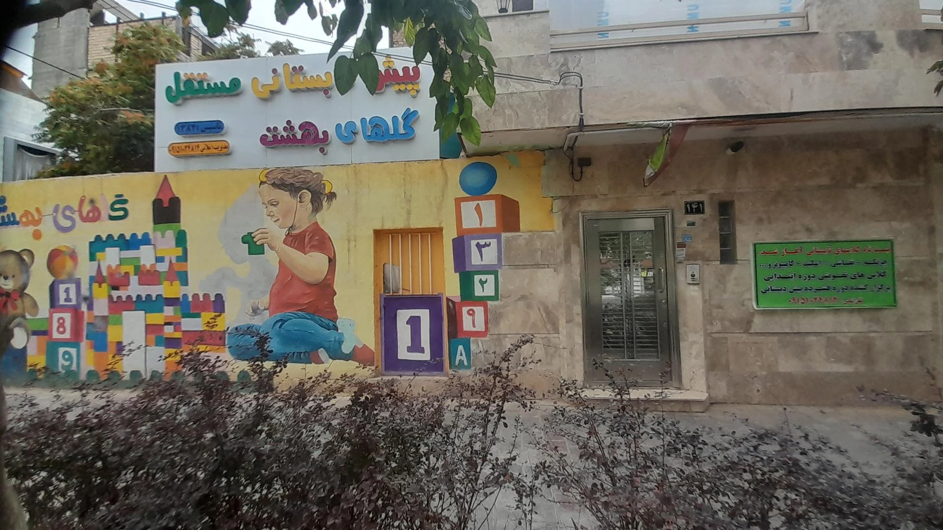 دبستان و پیش دبستانی پسرانه فضلی نژاد - مهد کودک و پیش‌دبستانی در مشهد - تصویر 2