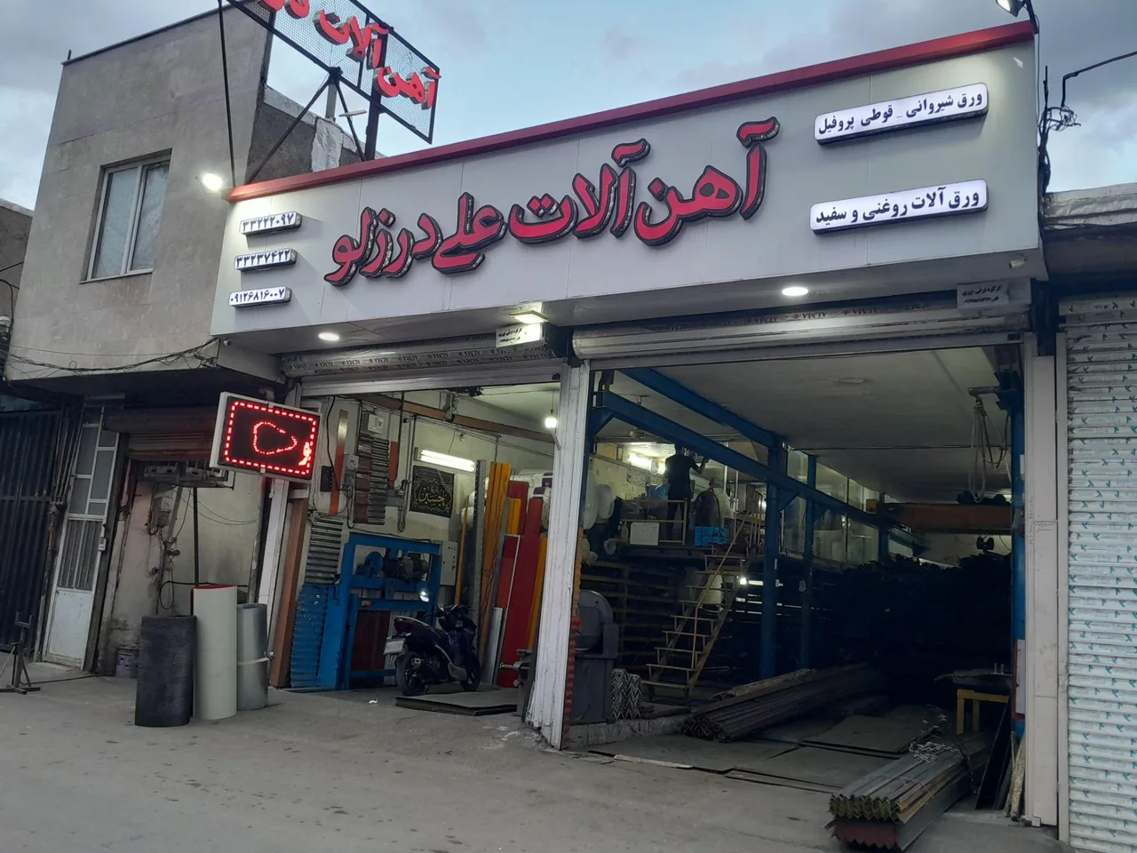 آهن الات علی درزلو