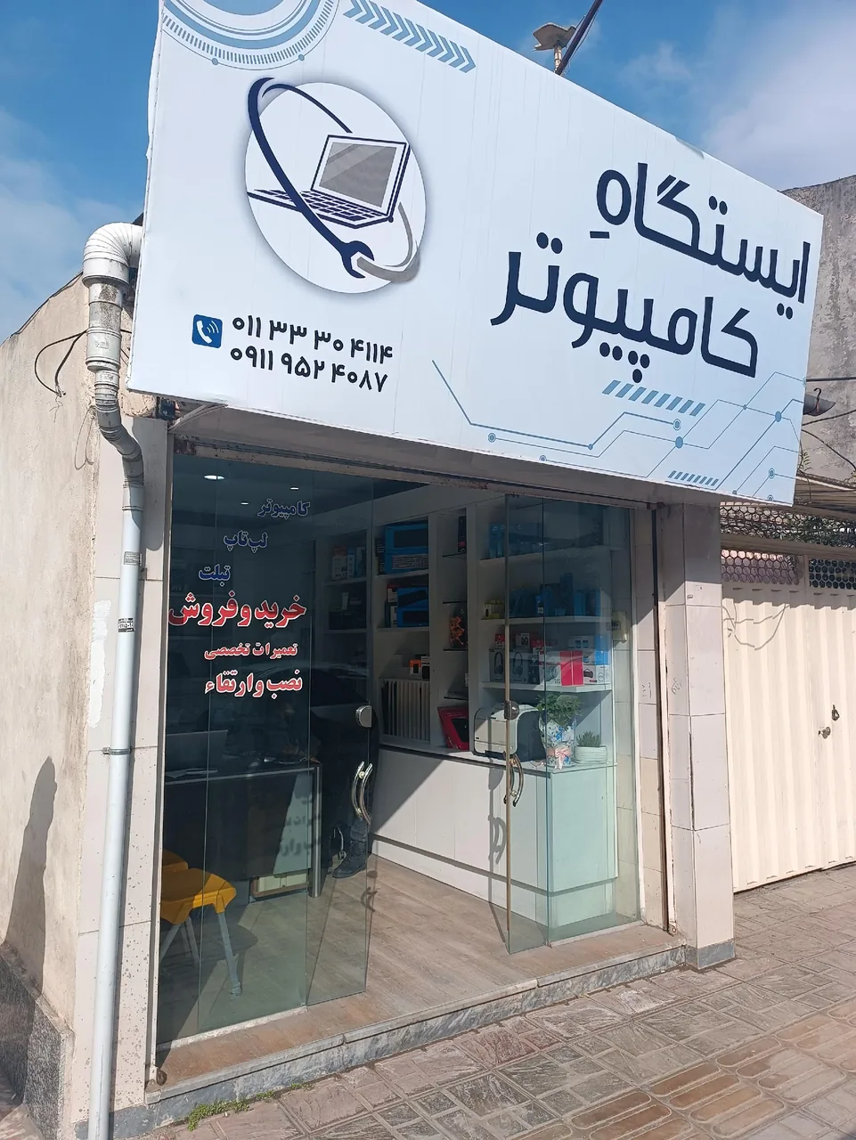 ایستگاه کامپیوتر