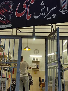 پیرایش نامی