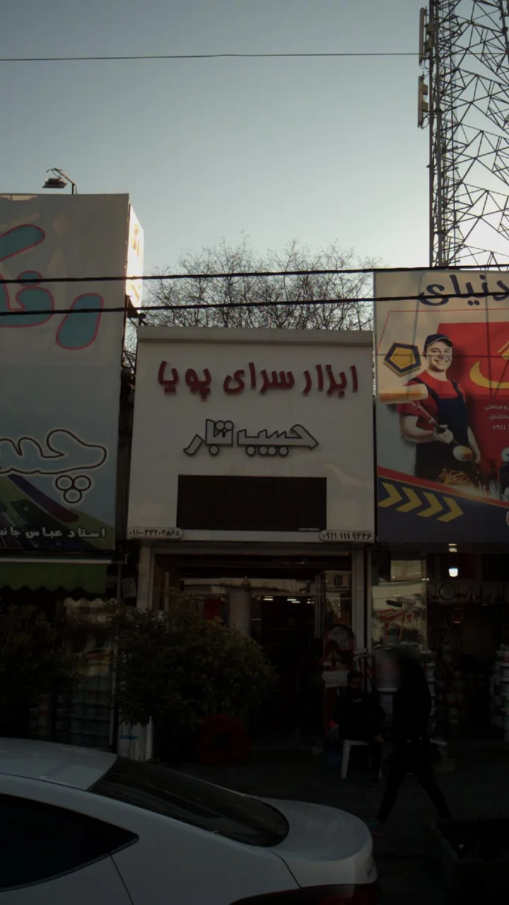 ابزار سرای پویا حبیب تبار - تصویر 2