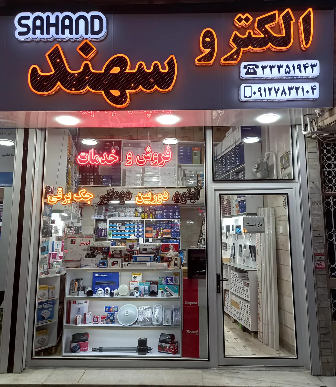 فروشگاه الکترو سهند