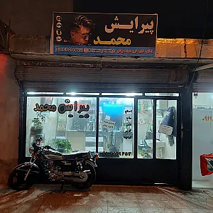 پیرایش محمد