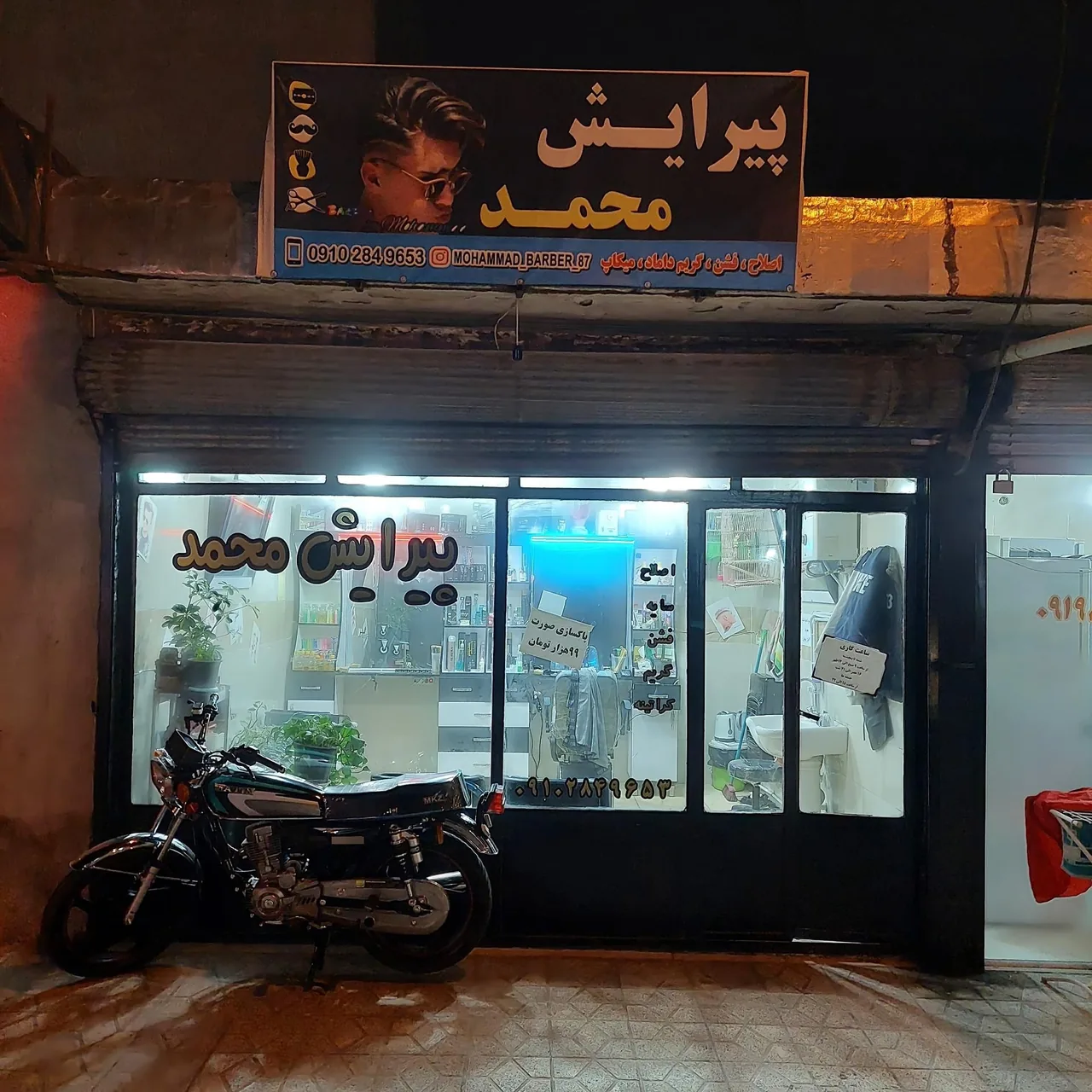 پیرایش محمد
