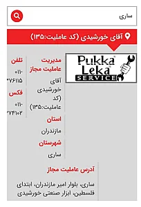 لوازم برقی وصنعتی خورشیدی