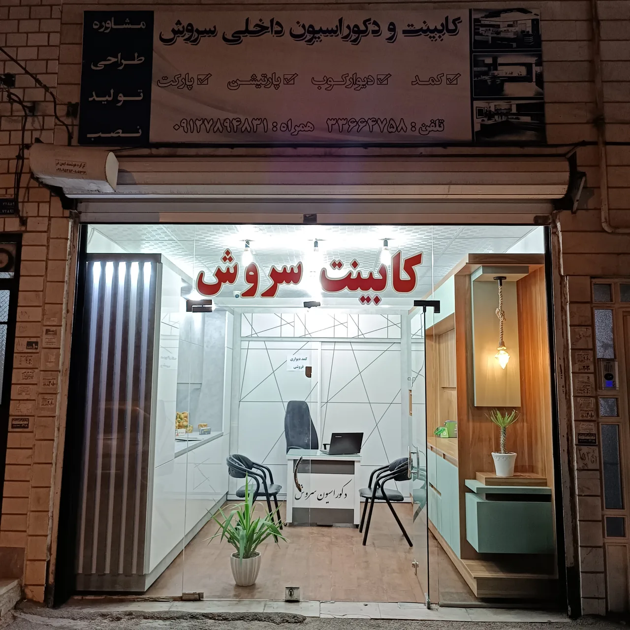 کابینت و کمد دیواری دکوراسیون داخلی سروش