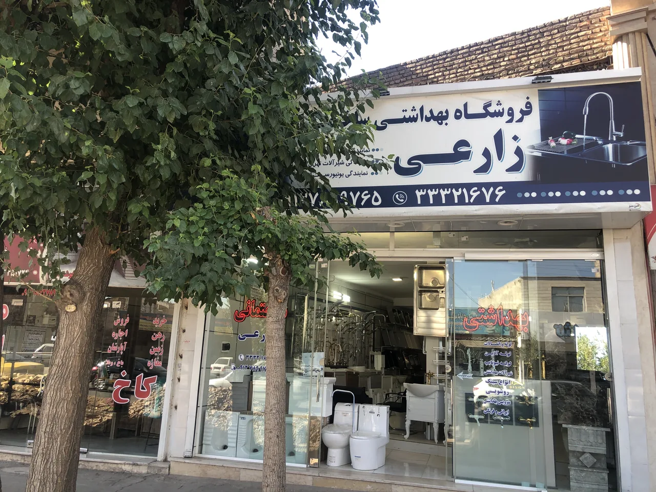 بهداشتی ساختمانی زارعی