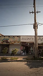 شیرینی سرای دادلی