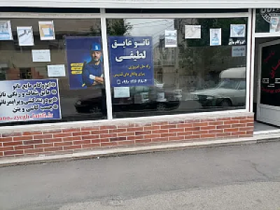 نانوعایق لطیفی