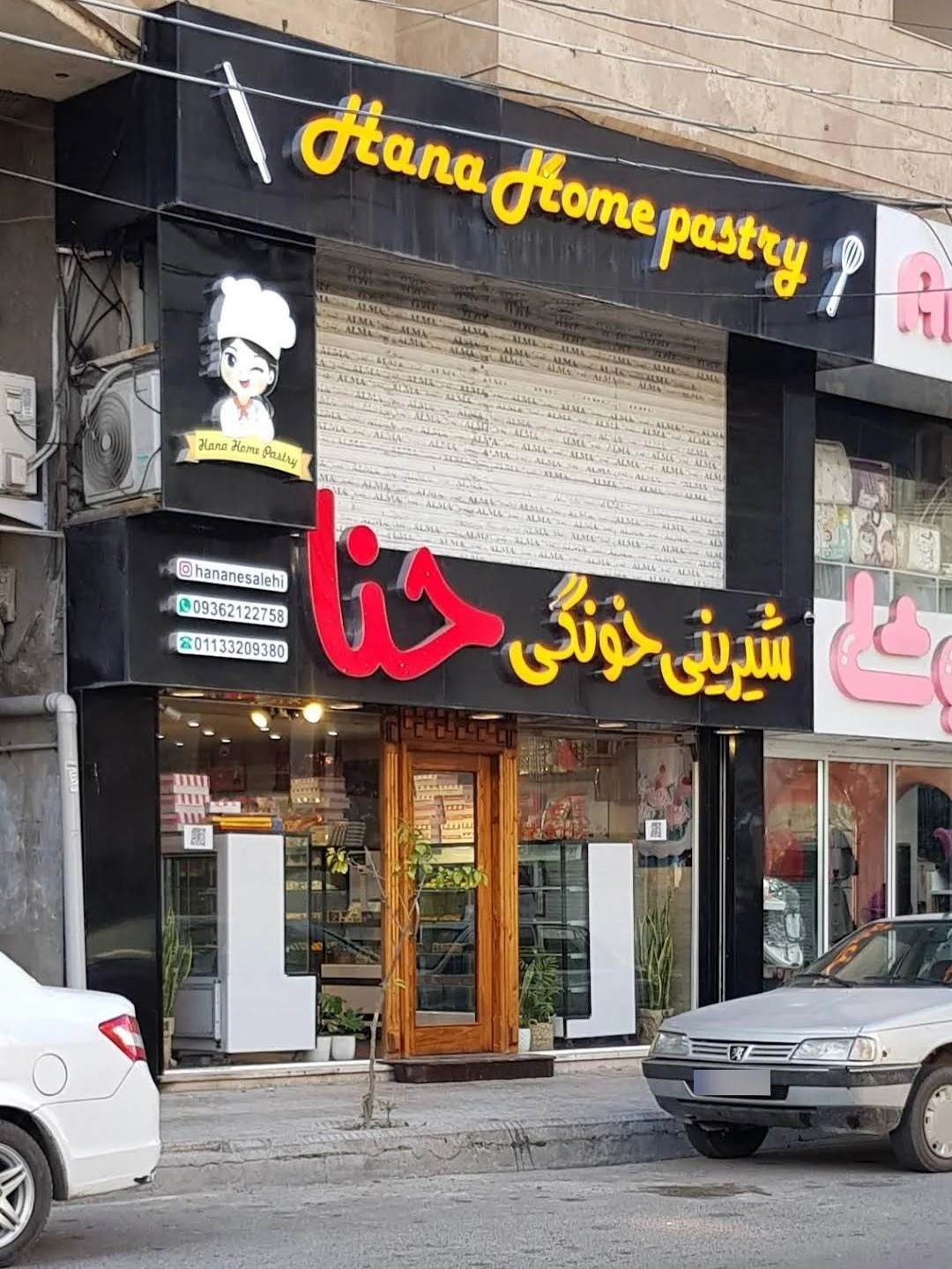 باقلوا استانبول لذیذ