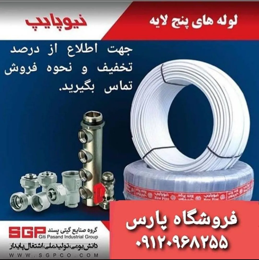 فروشگاه بهداشتی ساختمانی پارس شعبه دو