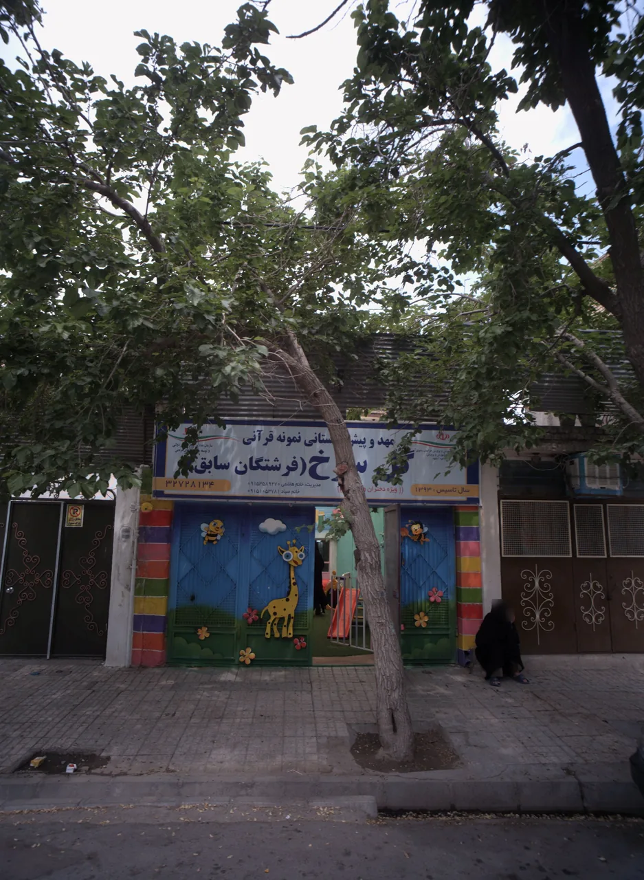 مهد و پیش دبستانی نمونه قرآنی گل سرخ