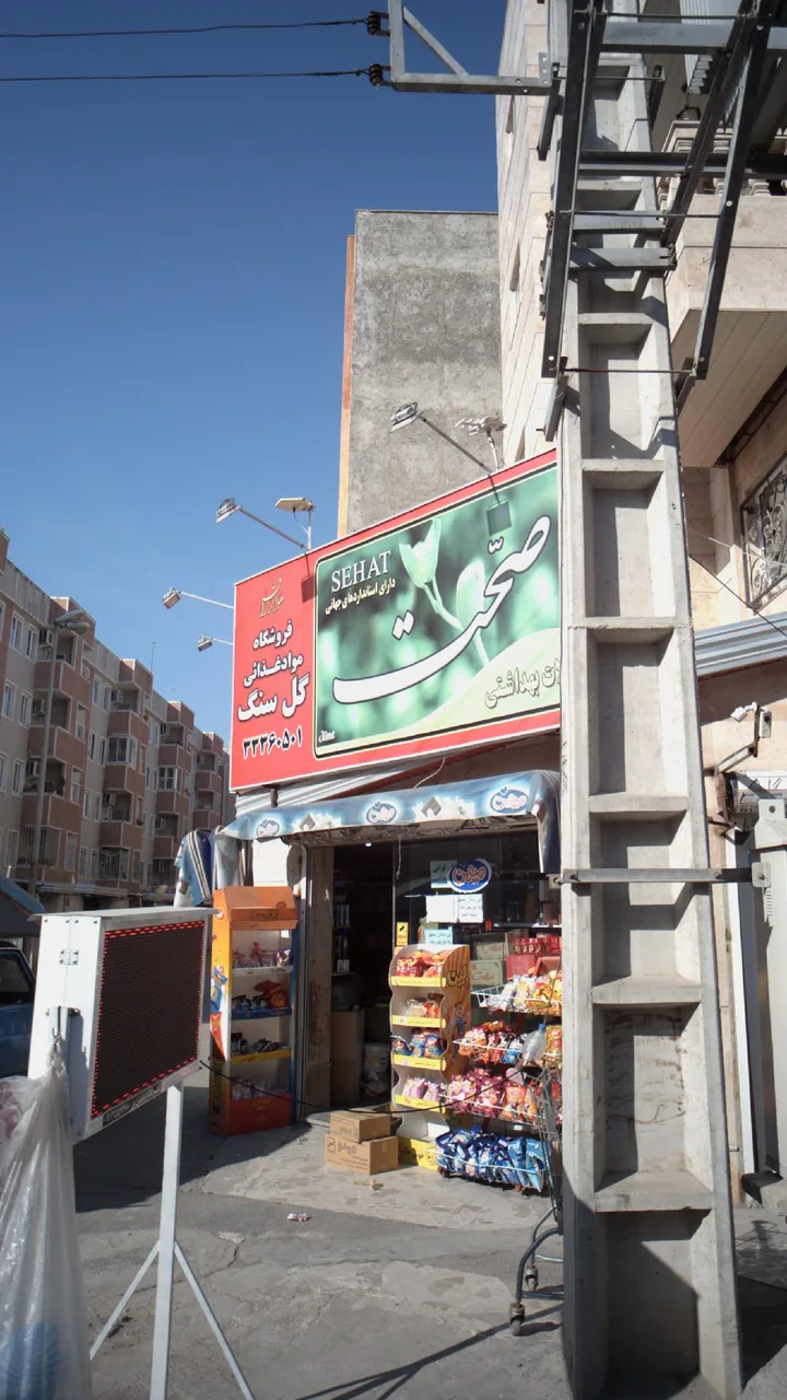 فروشگاه مواد غذایی گل سنگ