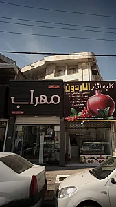 گالری مهراب