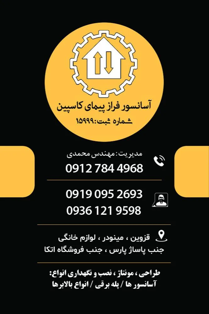 شرکت آسانسور فراز پیمای کاسپین - تصویر 2