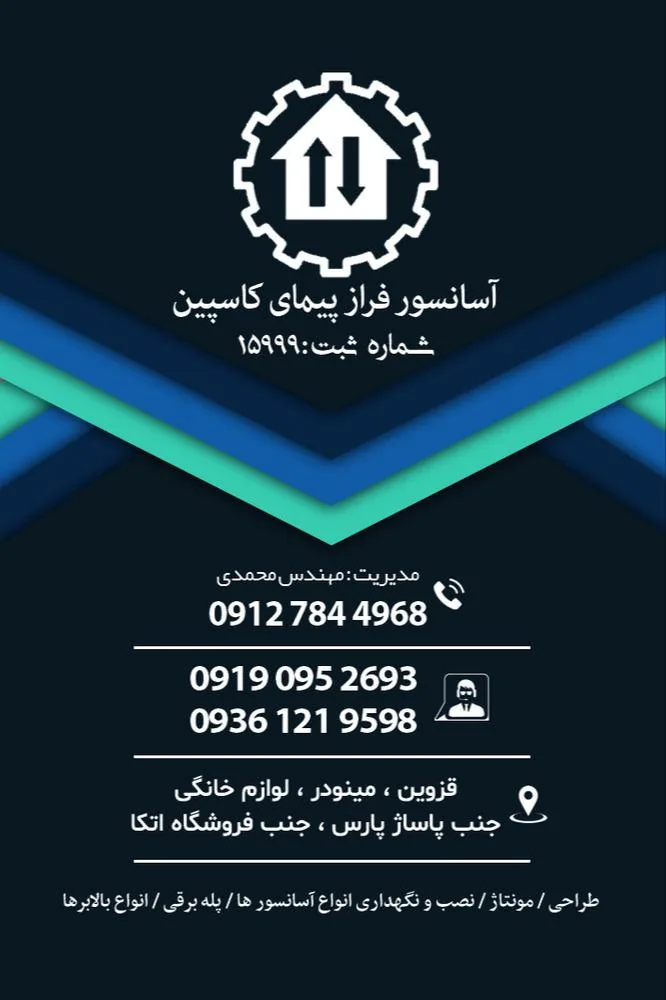 شرکت آسانسور فراز پیمای کاسپین - تصویر 3