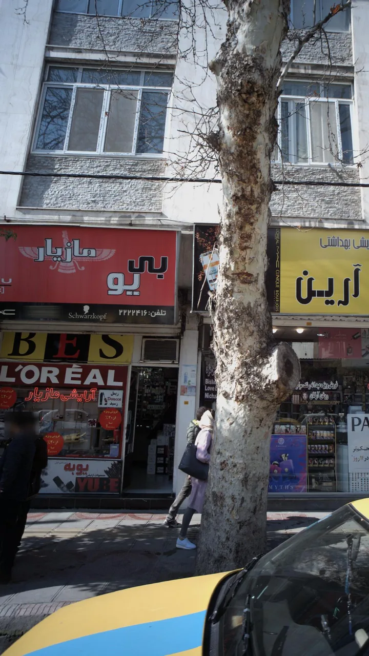 آرایشی مازیار