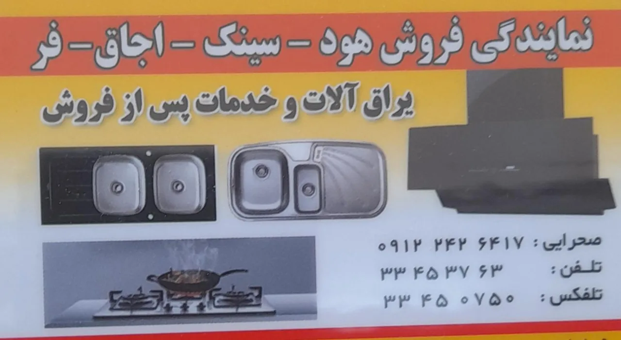 تعمیرات هود و اجاق گاز صحرائی - تصویر 3