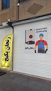 تعمیر و فروش پکیج (زنجان پکیج)